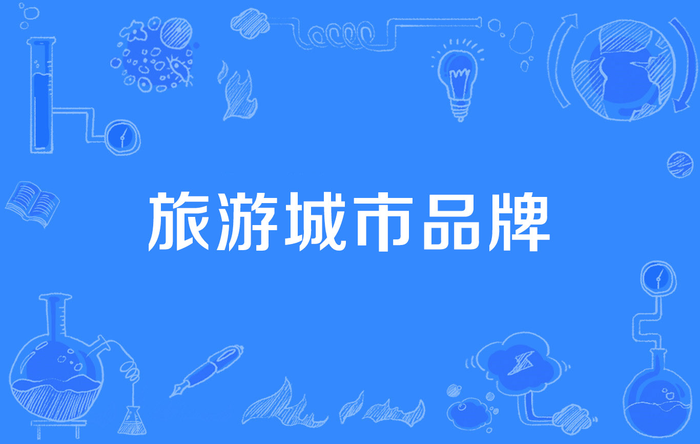 华体会体育app-赛事直播带动旅游经济，多个城市足球赛事提振城市品牌的简单介绍
